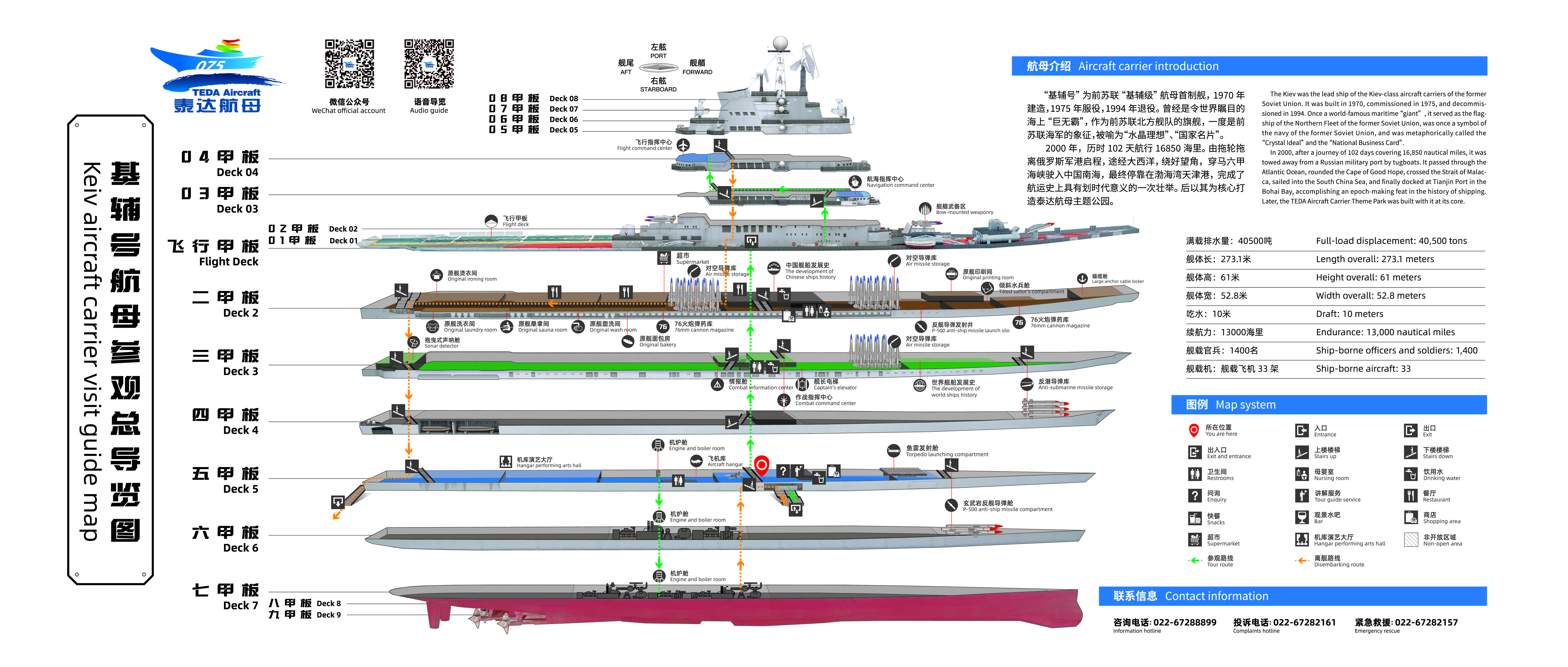 1021_全艦導(dǎo)覽圖_outline_畫板 1.jpg